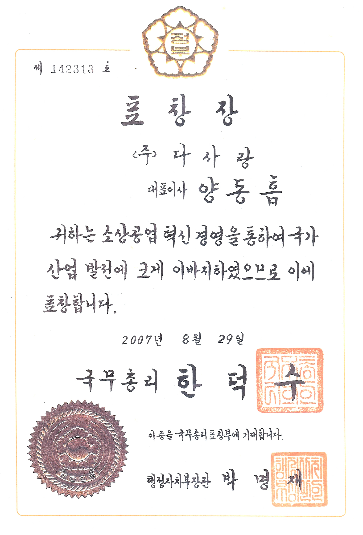 신안함초
